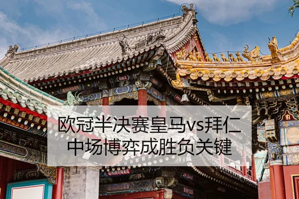 ou-guan-ban-jue-sai-huang-ma-bai-ren-zhong-chang-bo-yi-cheng-sheng-fu-guan-jian-2-296.jpg