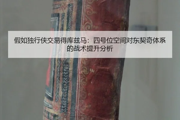 jia-ru-du-xing-xia-jiao-yi-de-ku-zi-ma-si-hao-wei-kong-jian-dui-dong-qi-qi-ti-xi-de-zhan-shu-ti-sheng-fen-xi-3-354.jpg