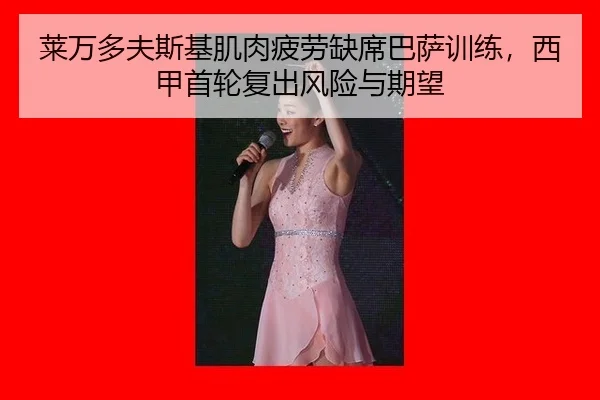 lai-wan-duo-fu-si-ji-ji-rou-pi-lao-que-xi-ba-sa-xun-lian-xi-jia-shou-lun-fu-chu-feng-xian-yu-qi-wang-2-282.jpg