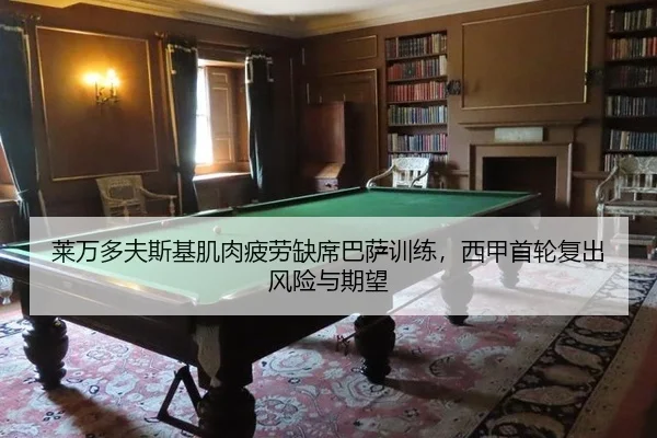 lai-wan-duo-fu-si-ji-ji-rou-pi-lao-que-xi-ba-sa-xun-lian-xi-jia-shou-lun-fu-chu-feng-xian-yu-qi-wang-3-441.jpg